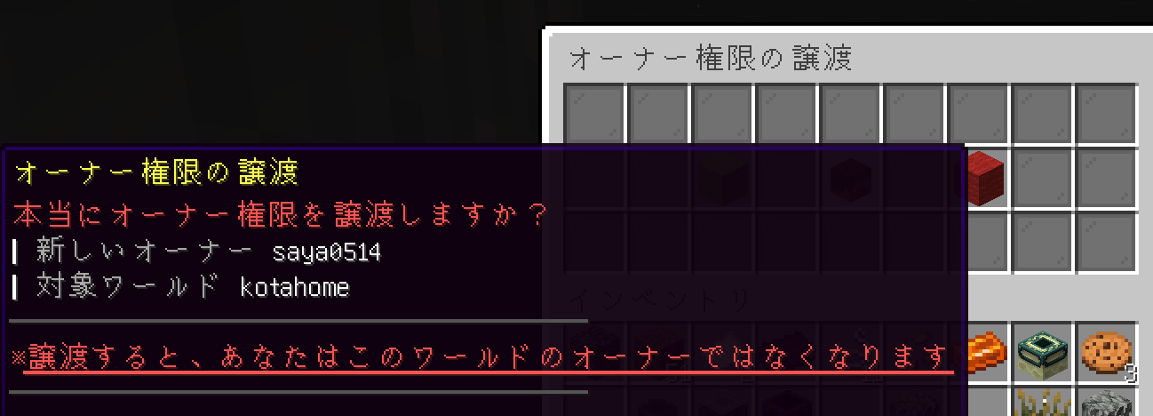 移譲時確認メニュー